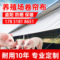 Set Up Livestock Farm Rolls Cord Fabric Pig Farm Rolls Cord Fabric Anti-Chill Warm Light Shade Anti-Rain Cloth Tarpaulin Thickened