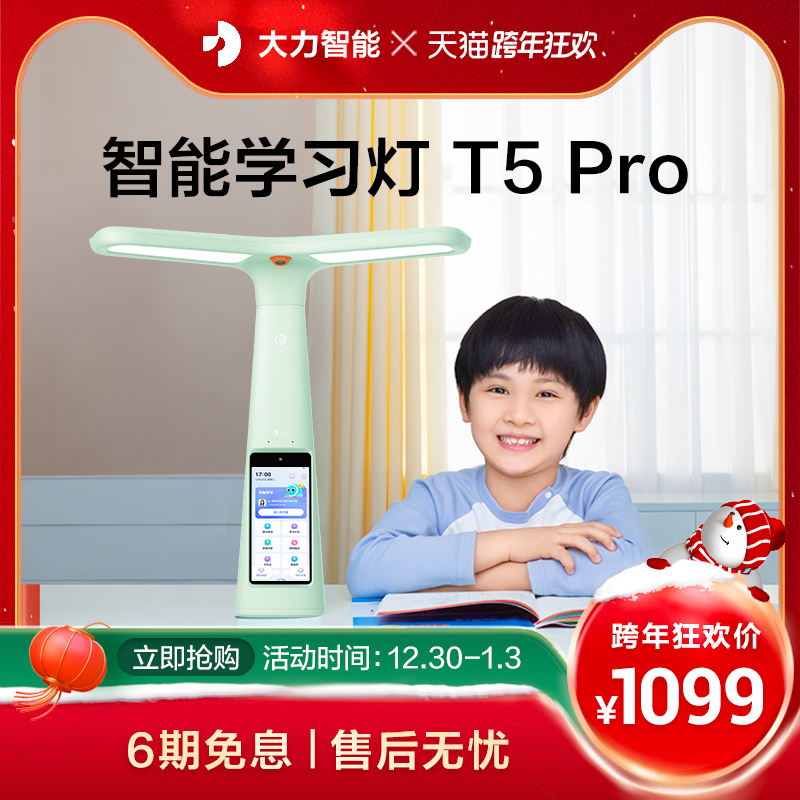 (Official flagship store) Vigorous intelligent learning lamp T5Pro tutoring lamp Hercules lamp learning machine children's eye protection intelligent table lamp learning special work lamp upgrade