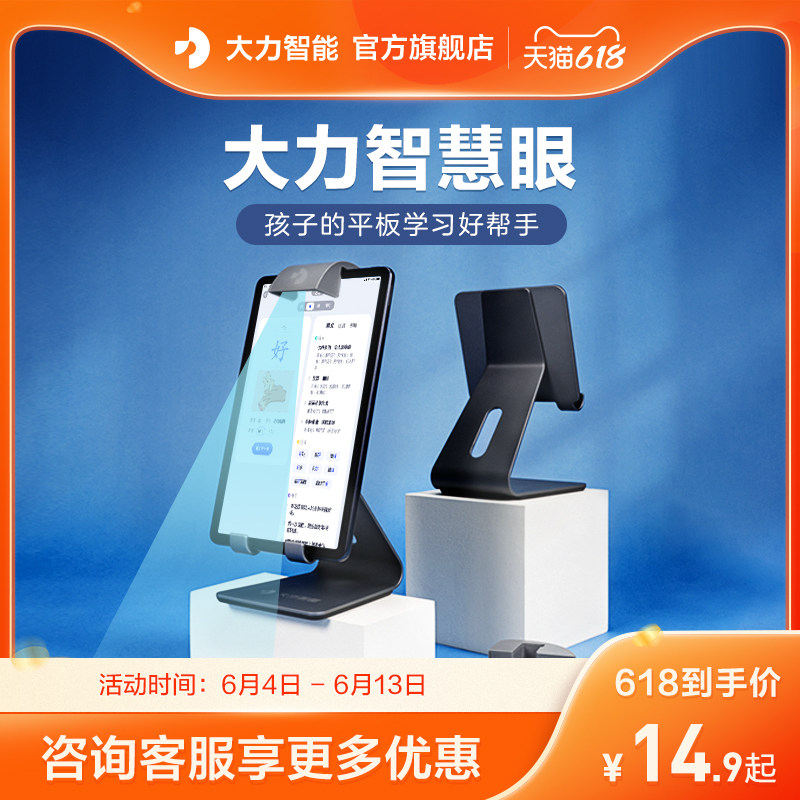 Vigorous smart eye iPadmini6 bracket for children's intelligent learning machine tablet universal portable screen pro support frame