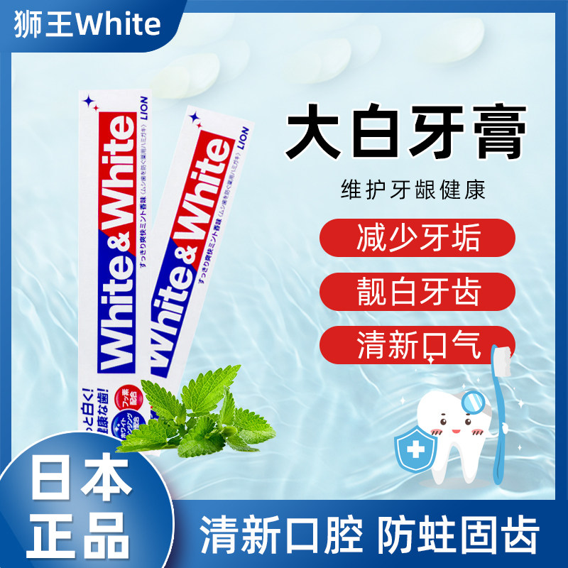 Spot Japan LION Lion King Great White White Whitening To Smoke Stains To Tone Mint Toothpaste 150g 