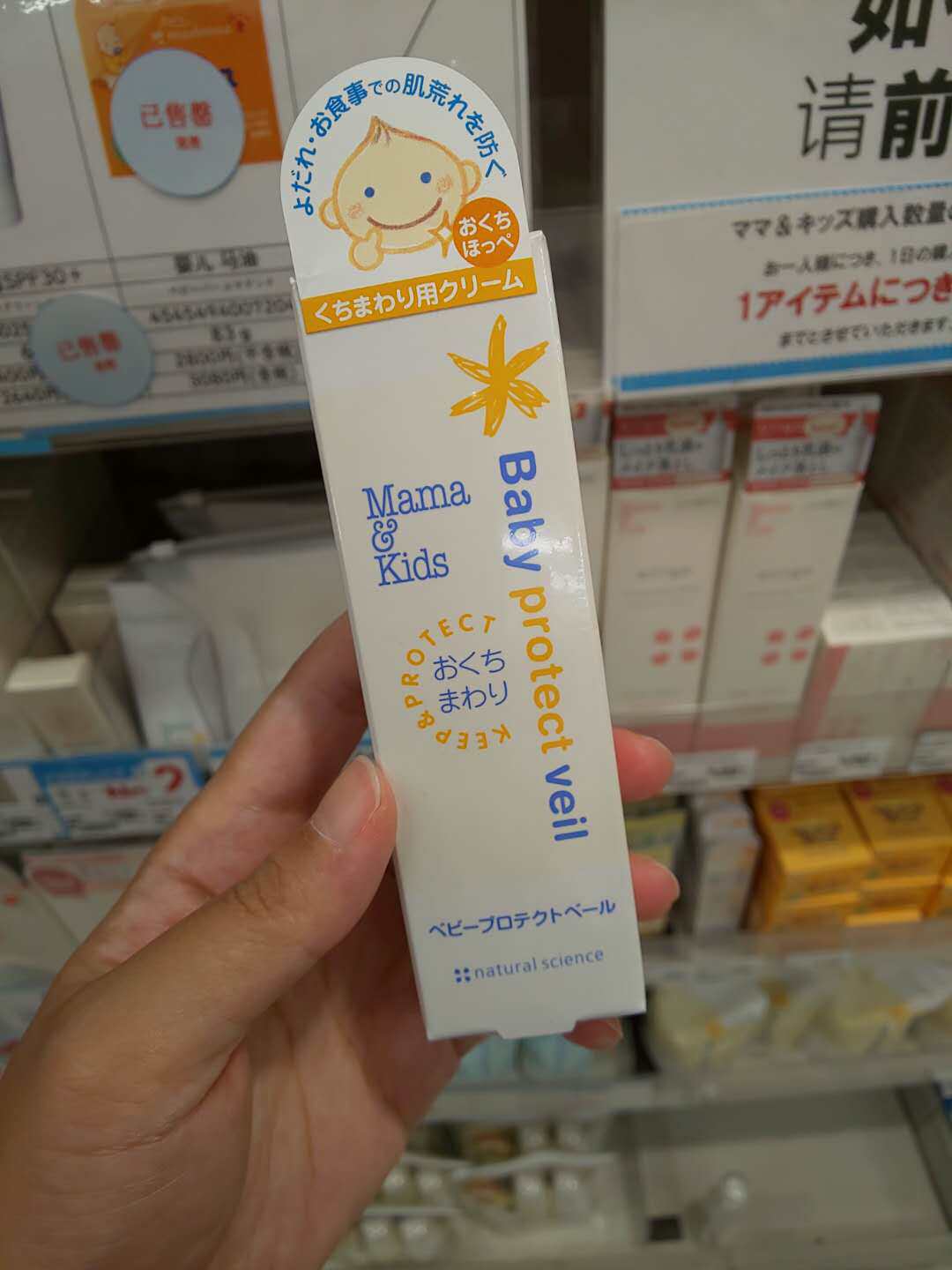 Japanese spot mamakids baby mouth perilip protection frost hormone-free 18g