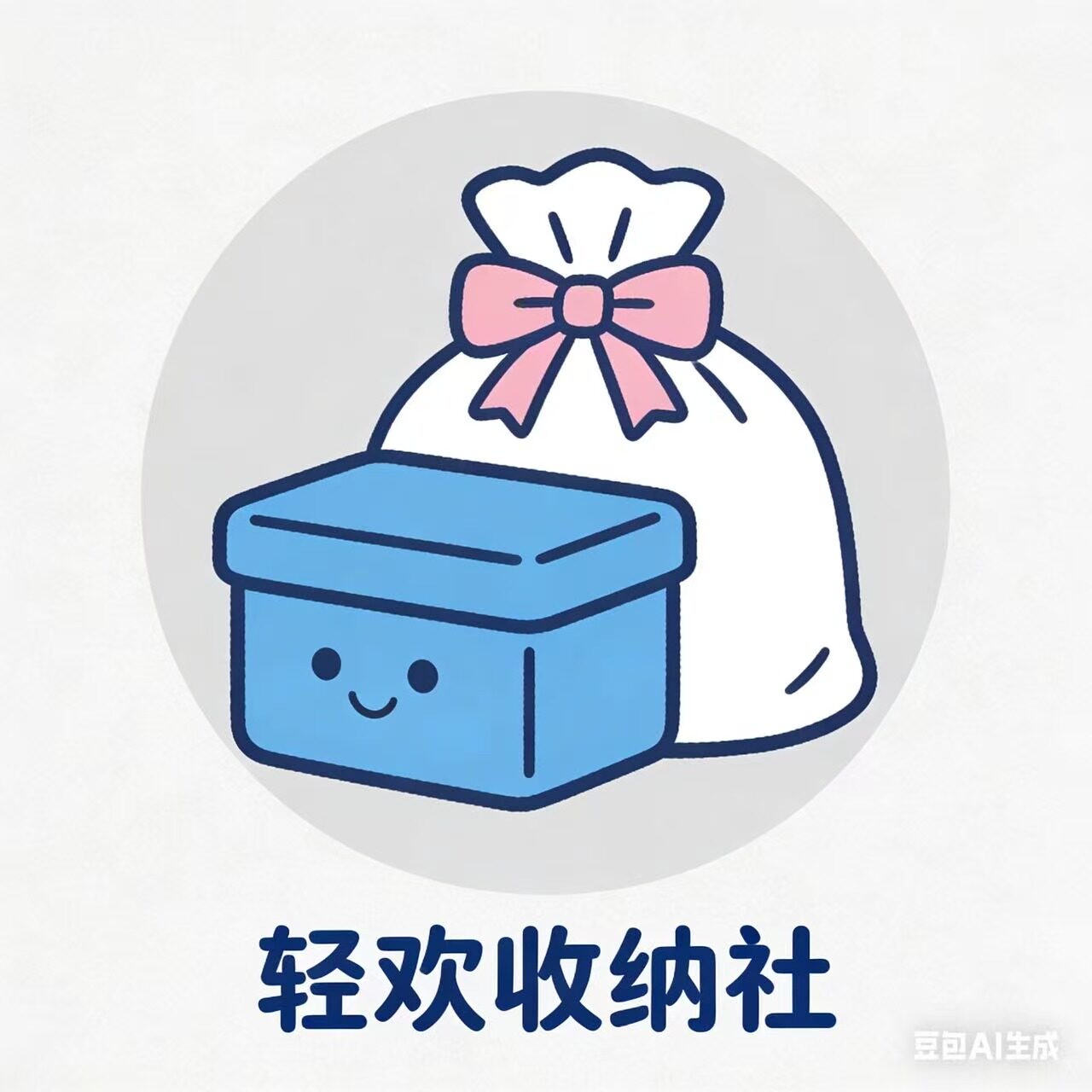 轻欢收纳社的LOGO