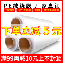 50cm wide winding film coating PE industrial stretch film express logistics cargo packaging bundle transparent plastic film