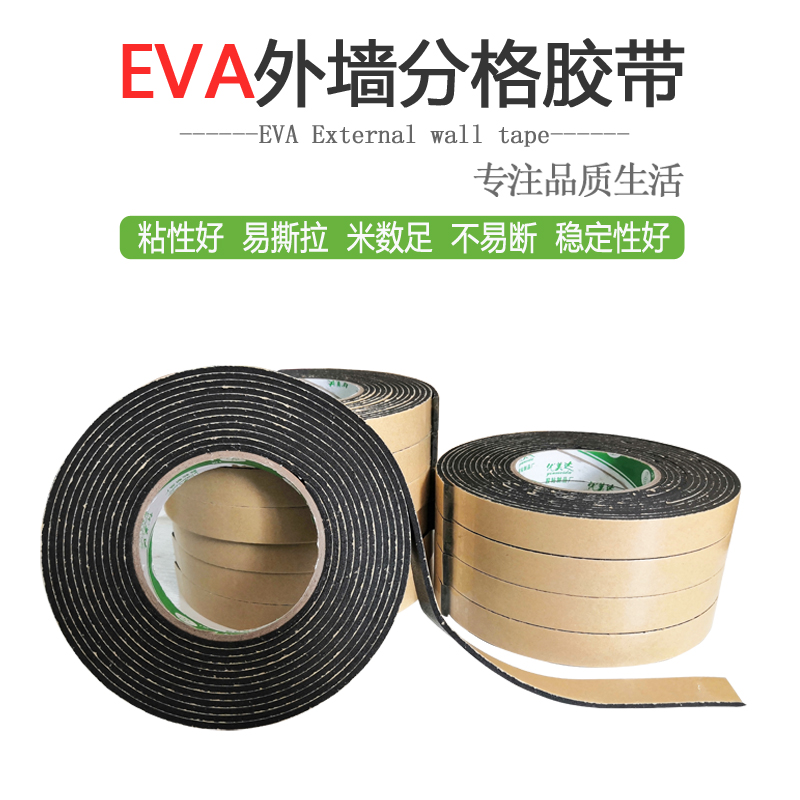 EVA single-sided sponge tape Exterior wall real stone paint water-coated sand deep groove sub-grid color separation brick mold tape