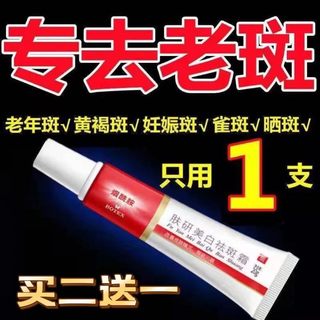 Anti-freckle cream, ointment for removing age spots, special medicine for hands and face, one-touch melanin removal artifact for the elderly