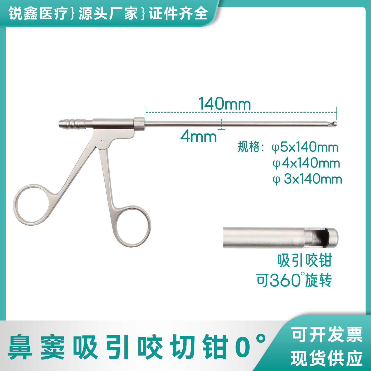 鼻咬切钳带吸引医用鼻窦钳吸引咬切钳360&deg;旋转蝶窦咬骨钳