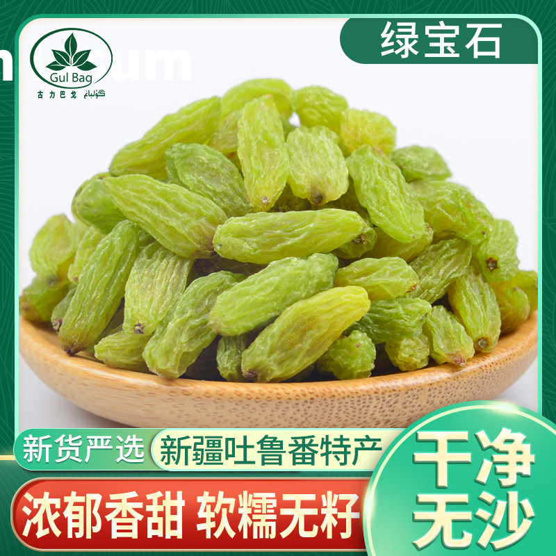 Gulibago emerald raisins Xinjiang specialty Turpan dried fruit new snack