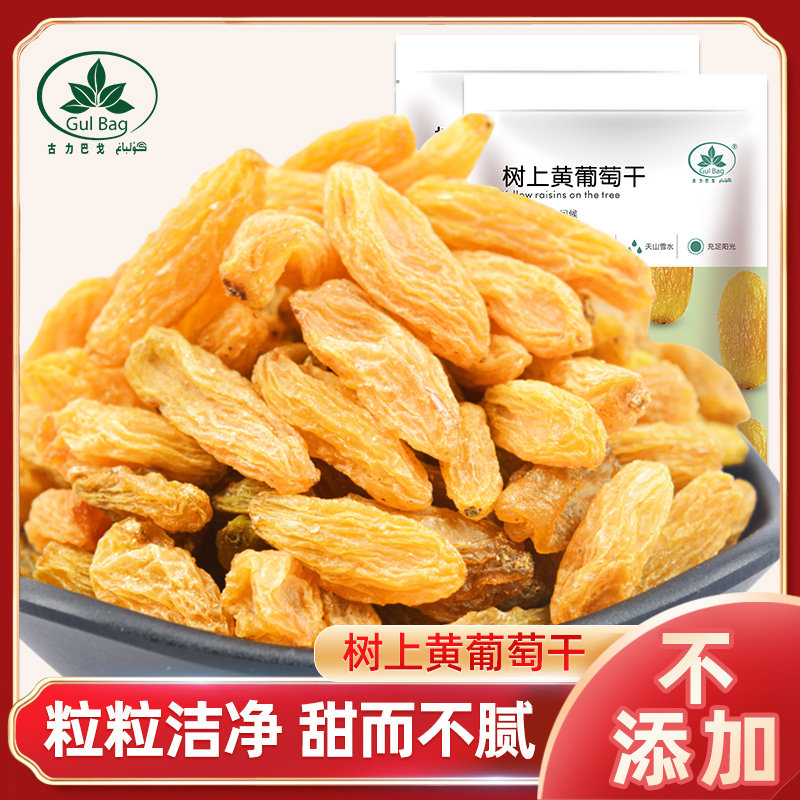 Gulibago Xinjiang Turpan tree yellow raisins 3 catties 5 catties seedless yellow raisins dried large grain snacks
