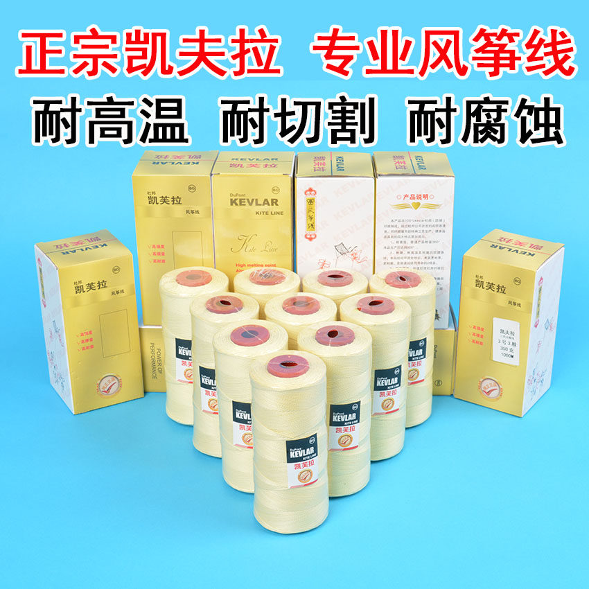 Kuuxiang Kevlar line Kite line DuPont wire plied line Braided line Weifang large kite special line cutting resistance