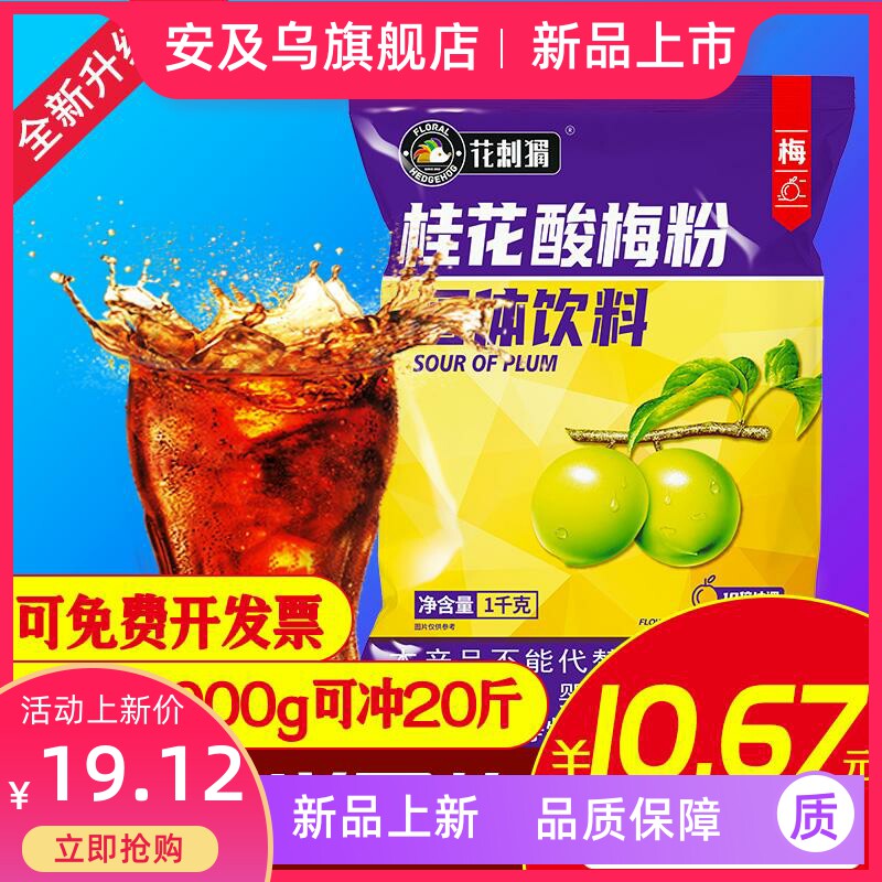 1000g Flower Hedgehog Gao Xi'an acid powder nostalgia 80 after drinking commercial bag soup raw material bag