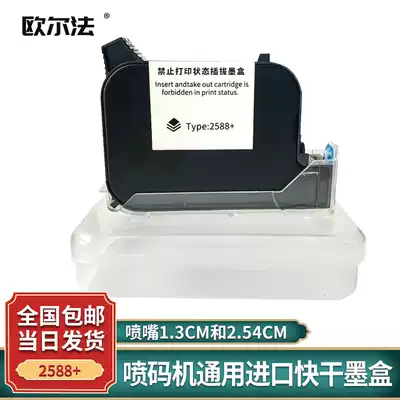 Orfa inkjet printer cartridge universal type 2588 Black quick-drying ink cartridge original imported printer special quick-drying ink cartridge black red White quick-drying ink cartridge
