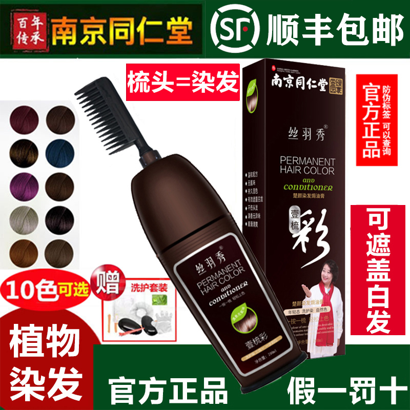 Tongrentang hair dye pure plant 2021 popular color whitening your own home hair dye cream female natural no stimulation