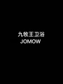 JOMOW蹲便专店的LOGO