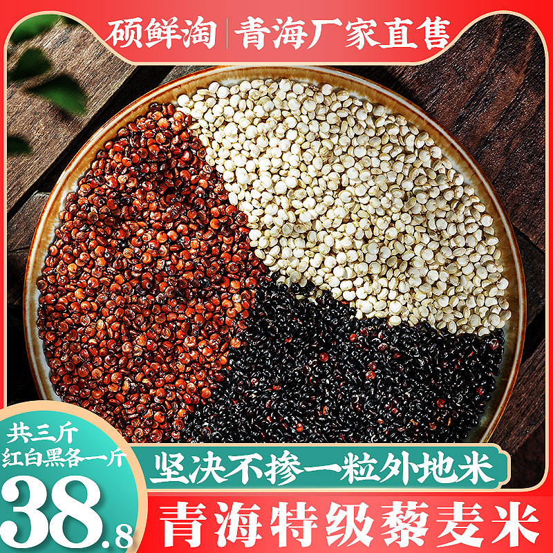 3 catty Qinghai Three-color quinoa official flagship store quinoa rice coarse rice 1st class Leicolomery Cereals Ready-to-eat Pregnant