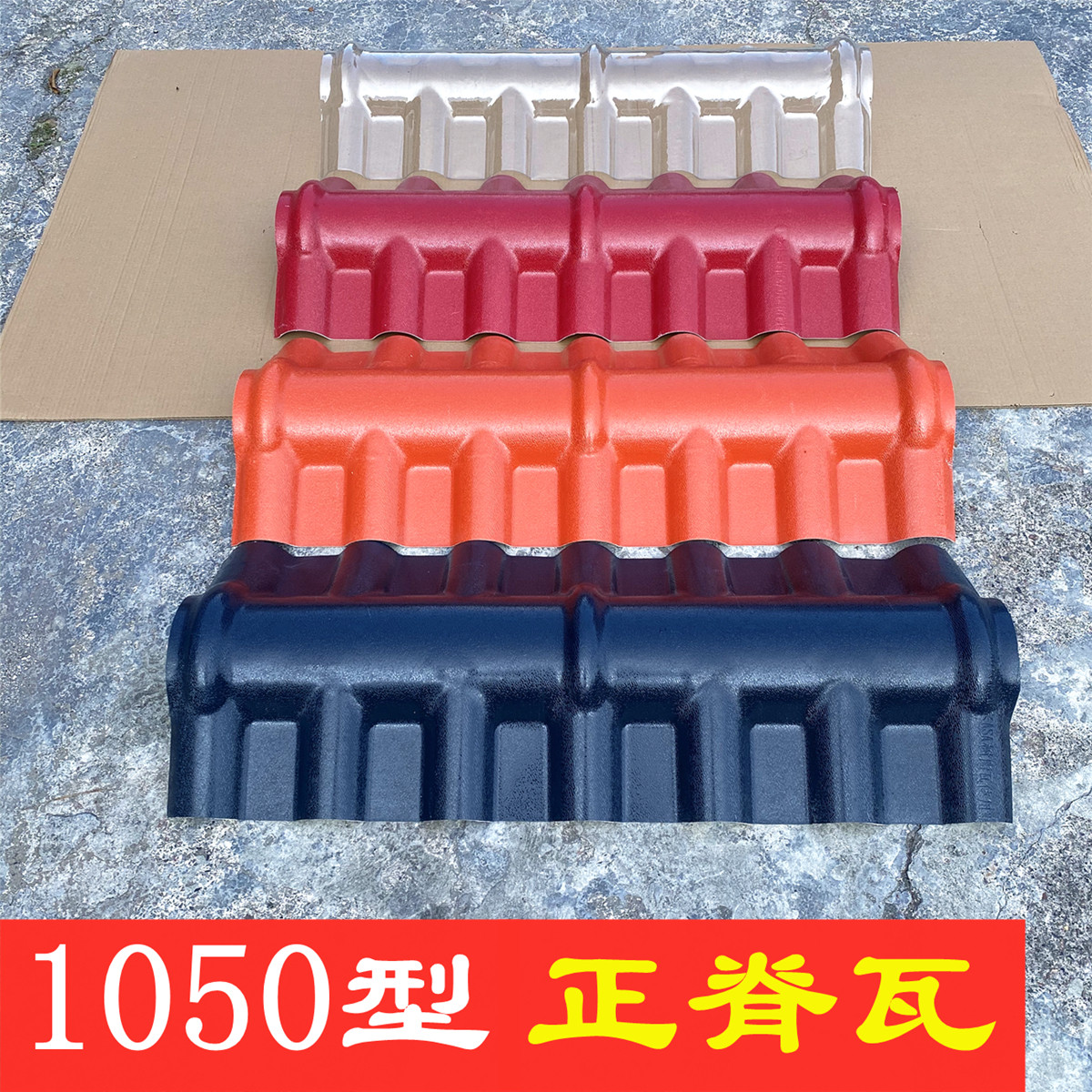 Type 1050 Asa Synthetic Resin Wazheng Crest Tile Roof Ridge Tile Imitation Ancient Plastic Tile Accessories Wall Tile-Taobao