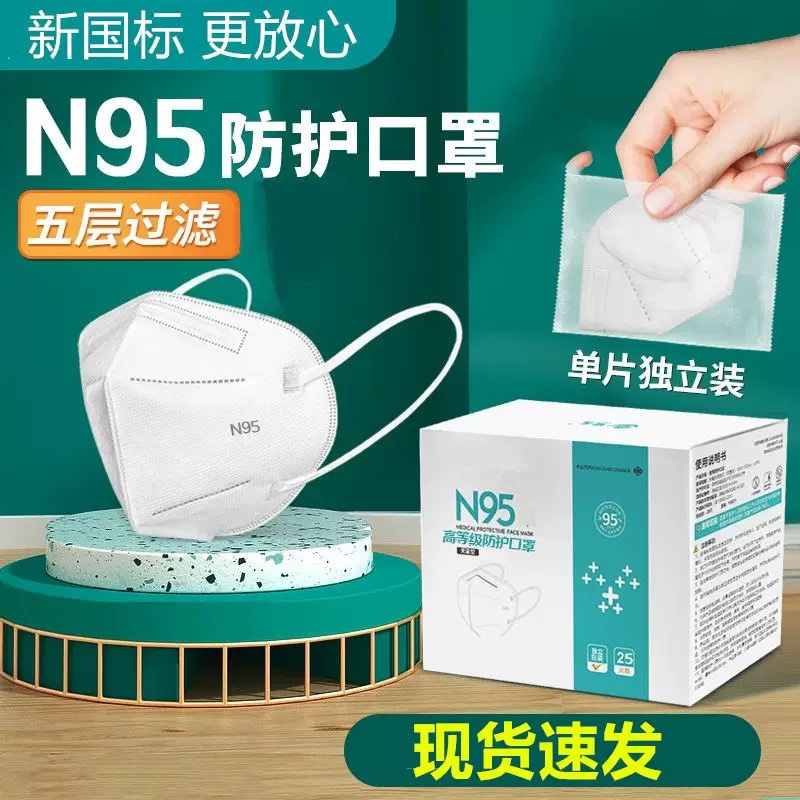 N95マスク使い捨て5層保護3Dステレオ大人用ホワイト国家標準kn95冬耳独立包装