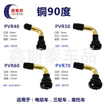 Motorcycle vacuum tire vacuum nozzle electric vehicle tire PVR5070 copper rod valve bend nozzle anti-leak tire nozzle