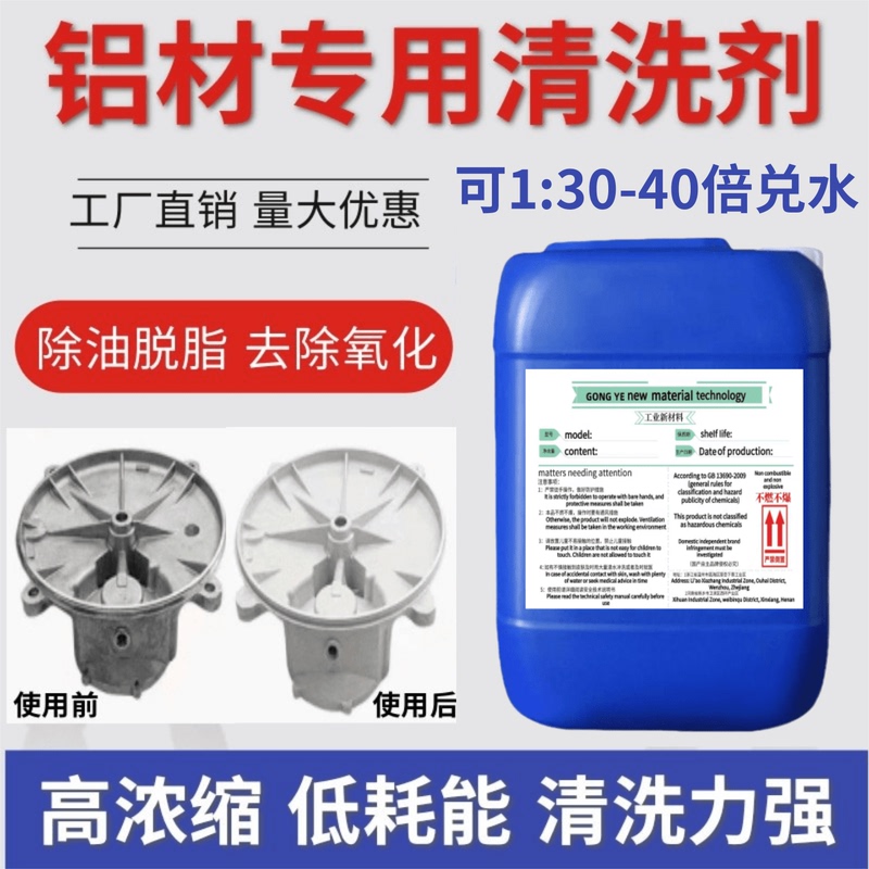 Aluminate De-Metalizing Surface Cleaning Agent for Profiles, Aluminum, Pure Aluminum, Aluminum Alloy, Oil Stains, Oxide Skin, Acidic Room Temperature Cleaning Solution Aluminate De-Metalizing Surface Cleaning Agent for Profiles, Aluminum, Pure Aluminum, Aluminum Alloy, Oil Stains, Oxide Skin, Acidic Room Temperature Cleaning Solution