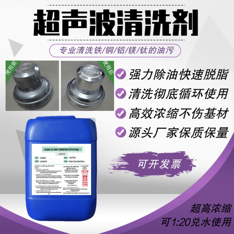 Ultrasonic Oil Stain Cleaning Agent, Metal Oil Remover, Powerful Oil and Rust Removal Agent for Steel, Copper Parts, Zinc and Aluminum Alloy