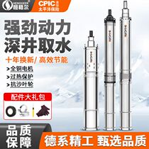 Deep well submersible pump household well water high lift pump 220v stainless steel water pump 380V three-phase submersible pump