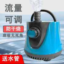 Adjustable water pump flow fish tank bottom suction pump household water pump small water pump water circulation silent water pump