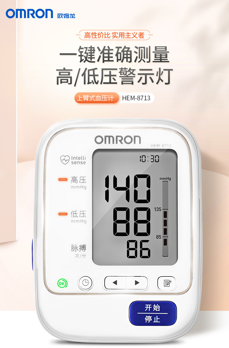 Omron 欧姆龙 HEM-8713 高精准 上臂式全自动电子血压计 天猫优惠券折后￥239包邮（￥299-60）送收纳包、原装电池