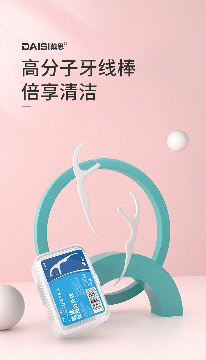 戴思 便携式超细牙线棒 50支*4盒 图1