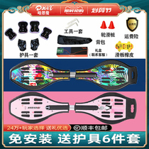 Harsman scooter vitality board swim dragon snake board two-wheel swing childrens skateboard adult teenager beginner