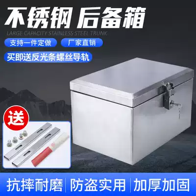 Locomotive stainless steel trunk electric car tail box Universal extra large delivery anti-theft storage toolbox customized