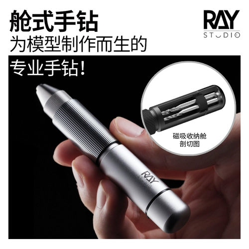 Модель мировой кабины Ray World Cabin -Type Dirlling Dirl, скручивая бурение бурения и сверление бурения и воспроизведения инструмента Gundam Model