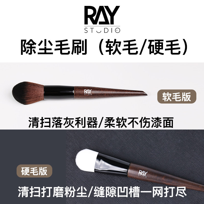 RAY model world dust removal brush soft hair hard hair cleaning brush sweep ash sanding ash cleaning up to hand tool
