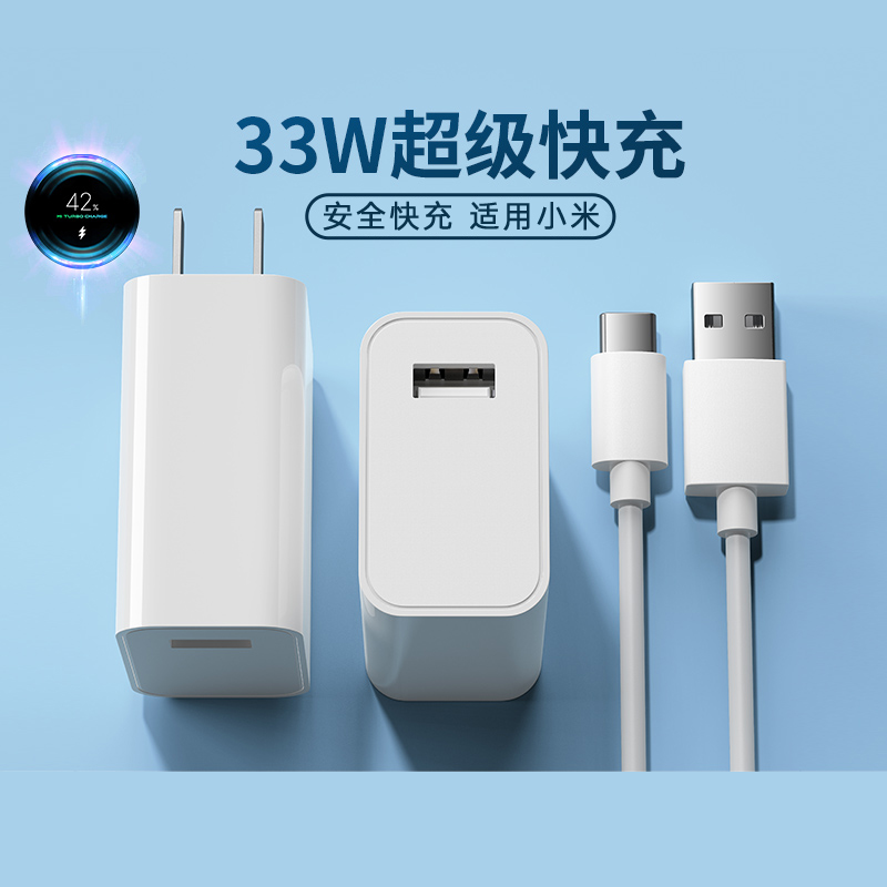 Suitable for millet 33W charger 10s super flash charge red rice k40k30i fast charge 30 watt note9K20cc9pro mobile phone 27w youth version 8 plug 6 data cable