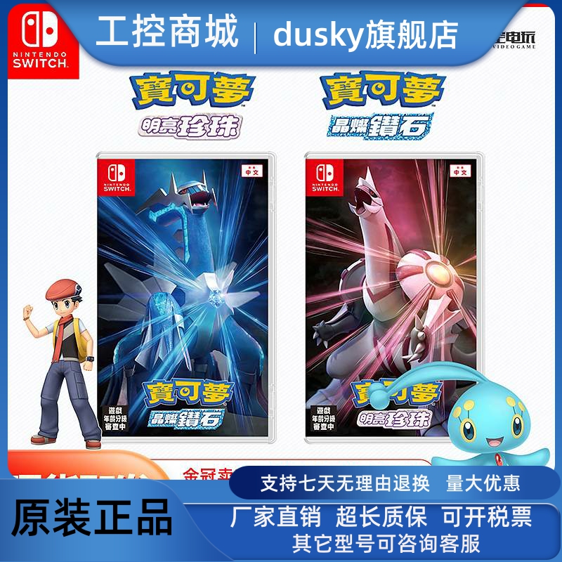 SwitchNS game Baoko Dream Pokemon Jill Diamond bright Pearl reset Chinese spot