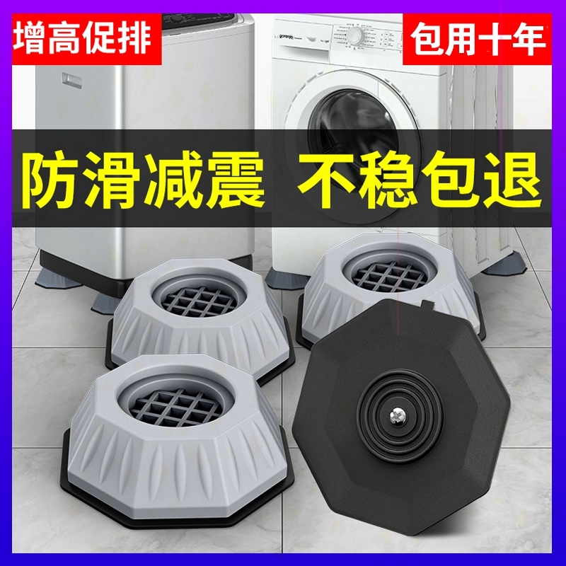 Rolling bucket Toshiba Changhong automatic washing machine four-corner anti-vibration foot pad heightened non-slip special adapter golden bell