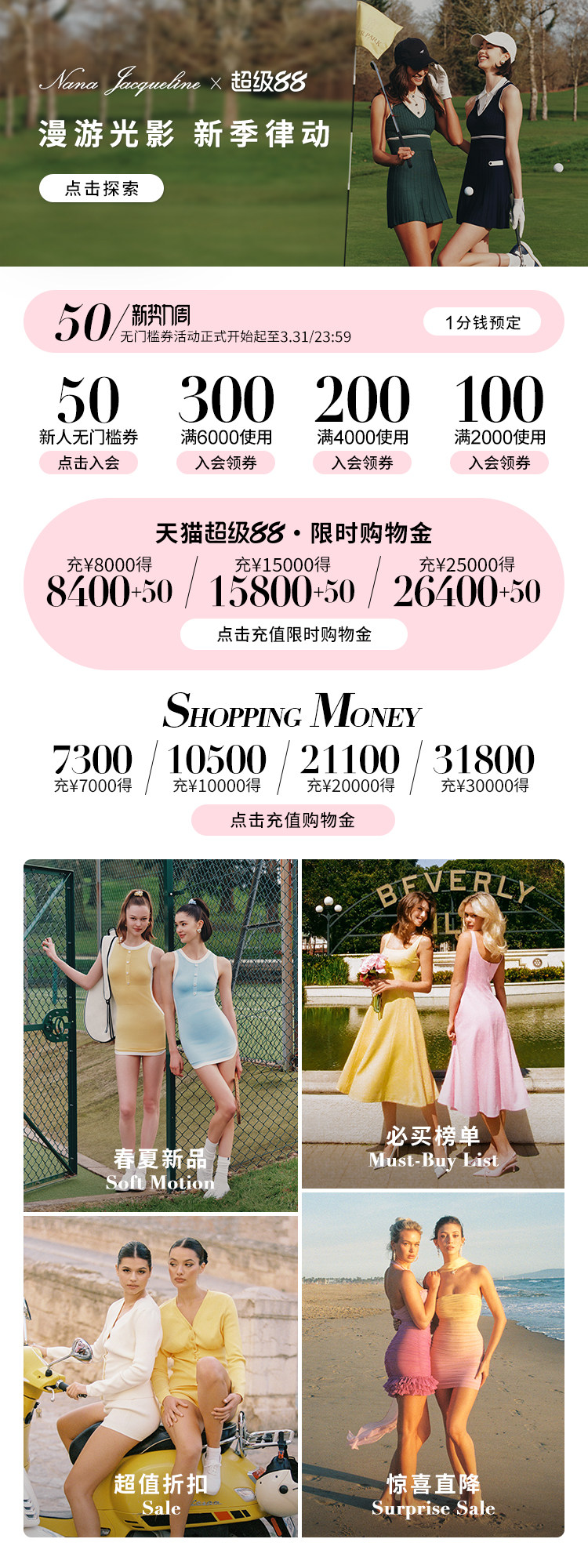 超級88