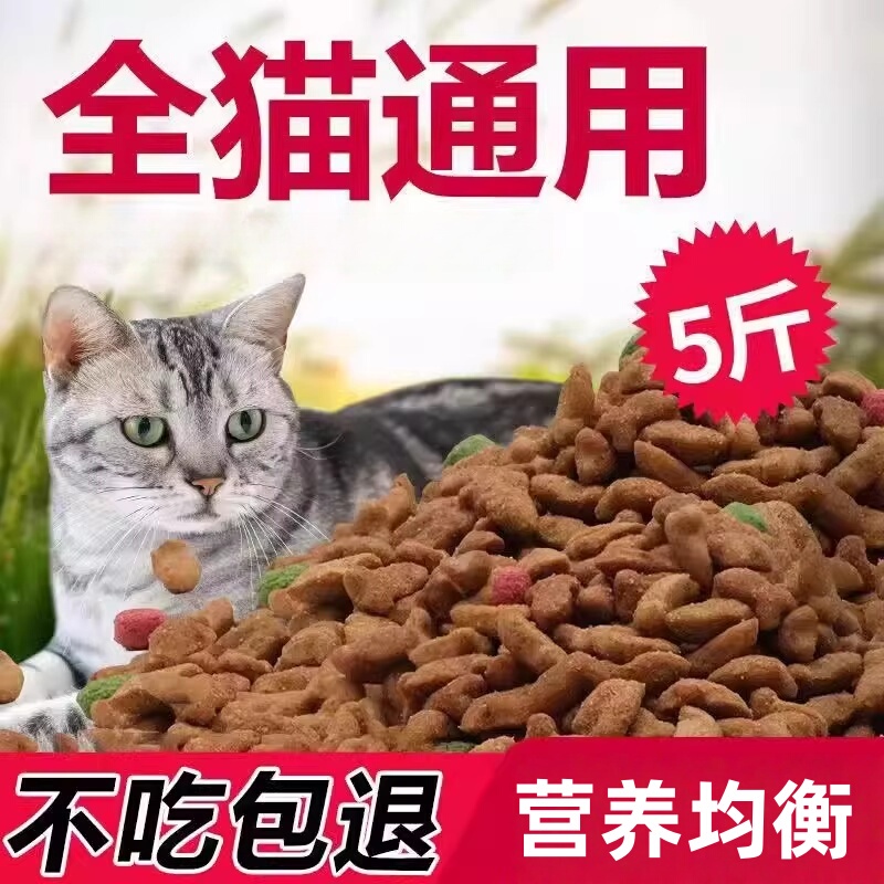 Cat Food for Kittens 5kg Universal High-Protein Fish Meat Cat Food for Adult Cats, British Shorthair Cats, Stray Cats, All Cats Universal Use 2.5kg Free Shipping