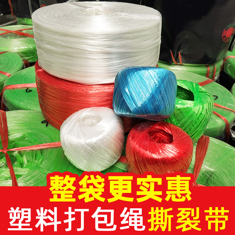 The whole roll of plastic packaging rope bundles books and vegetables with a bundled rope to tie the mouth of the grass ball rope torn belt