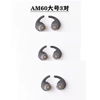 AM60 большая 3 пара [подарочная коробка для ушей]