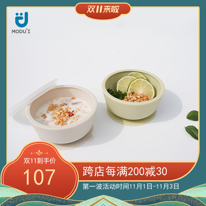 Korea modui silicone suction cup bowl children's tableware set baby baby non-staple food bowl with lid can be cooked set