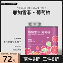  Meow Xiaoya Ethiopian traditional washed grapefruit boutique coffee beans Freshly baked hand-washed single product 200g