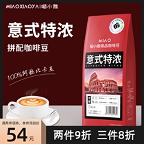 Meow Xiaoya Italian special blend coffee beans American concentrated latte Arabica beans can be freshly ground black coffee powder