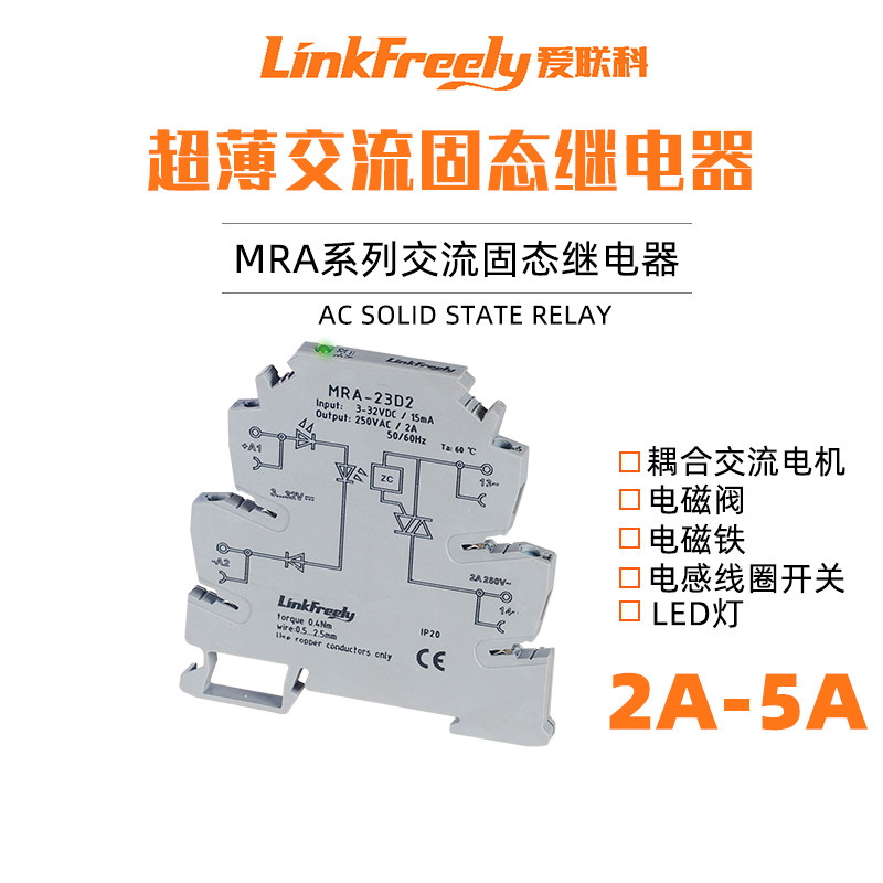 MRA-23D2 small rail type ultra-thin solid state relay module module DC control AC 220V 380V