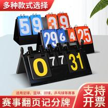 Multifunctional game basketball scoreboard table tennis scoreboard badminton scoreboard plastic waterproof scoreboard