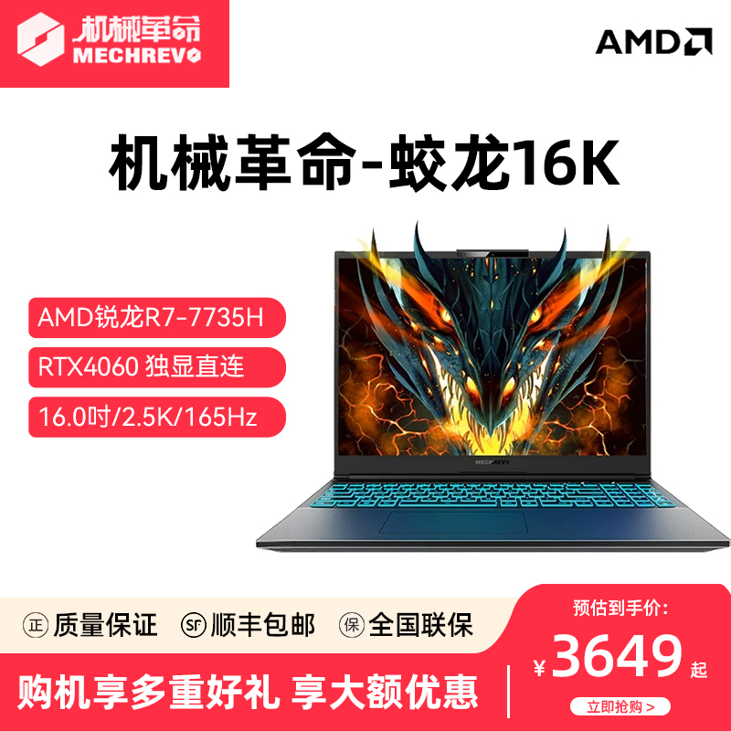 Mechanical Revolution Jiaolong 16k/15K/15 Aurora Pro フルブラッド 4060 ノートパソコン Kuangshi G16 ゲーミングノートパソコン