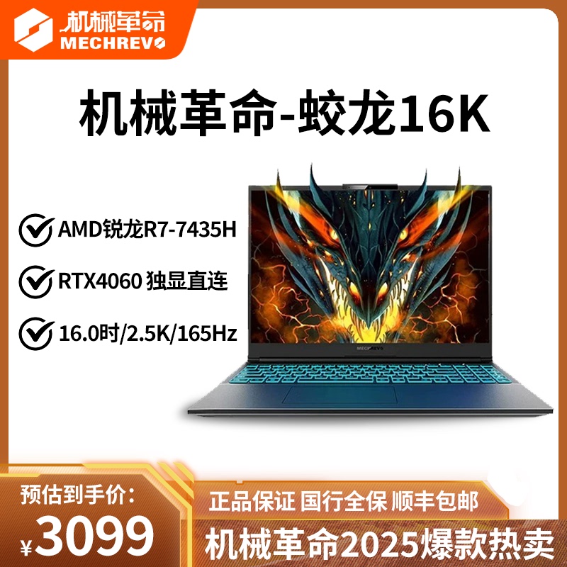 Mechanical Revolution Jiaolong 16K/15K/Aurora X Rtx4060 E-Sports Gaming Notebook Quanshi G16 Laptop