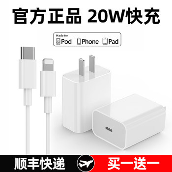 20W fast charging PD ຂອງແທ້ເຫມາະສົມສໍາລັບ iphone14 charger head 15promax Apple 13 data cable 12 plug x mobile phone plus Caixun 11 official xr fast charging head 8p set typec original