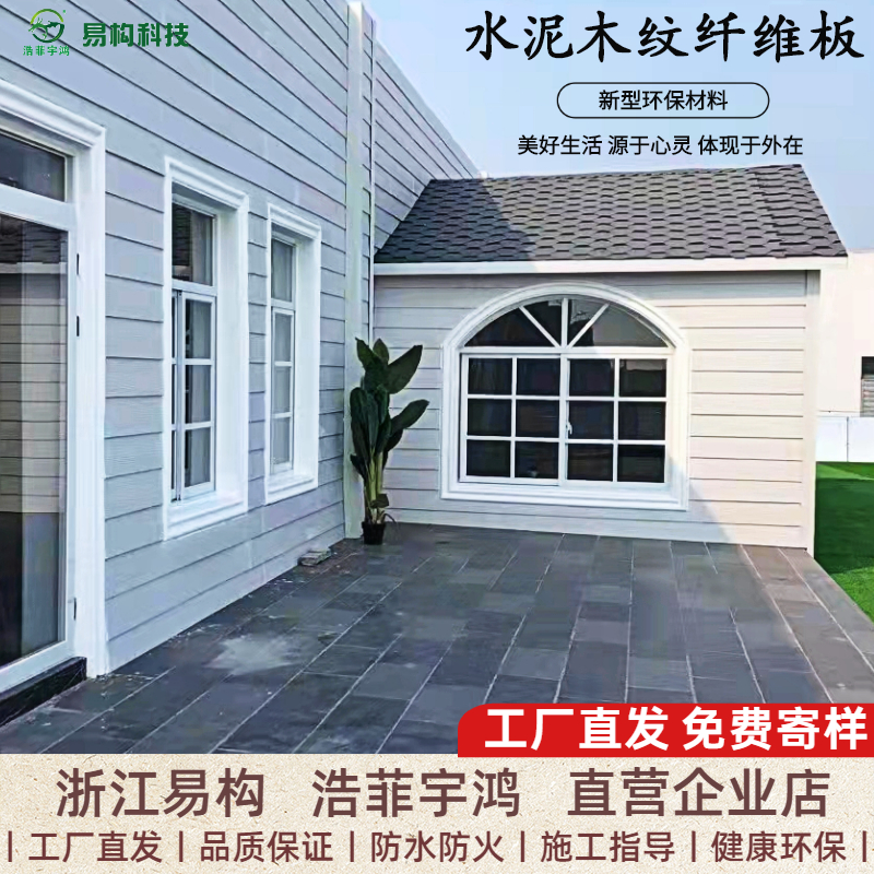 Exterior wall cement fiber wood grain fireproof water imitation hanging board light steel villa room board guard wall decoration overlaid board silicon calcium board