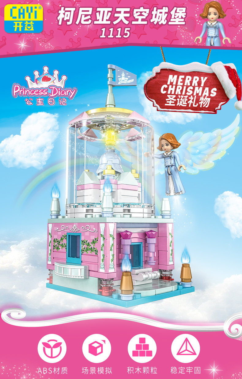 CAYI 开益 柯尼亚天空城堡 积木玩具礼盒装 216颗粒 天猫优惠券折后￥19.9包邮（￥49.9-30）