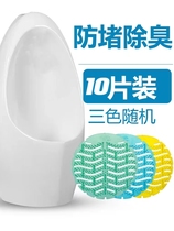 Urinal filter anti-splash pad mens toilet deodorant fragrance tablet anti-clogging urinal urinal urinal pool gasket deodorant pad