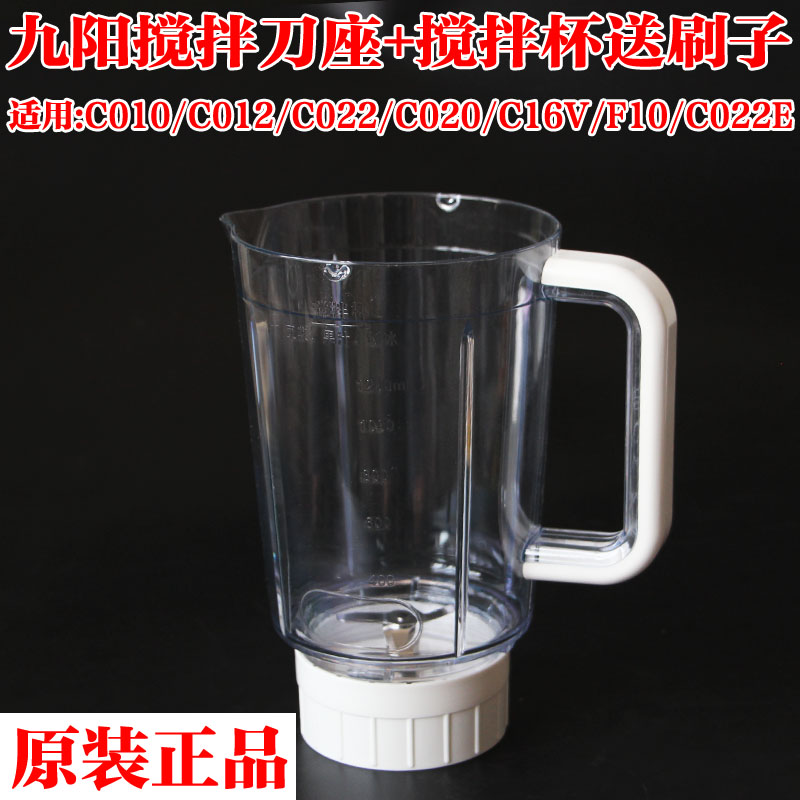 Jiuyang cuisine machine accessories JYL-C020 C022 C022 F10 F10 C020E stirring knife seat soy milk stirring cup